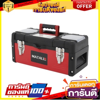 กล่องเครื่องมือเหล็ก PRO MATALL 16 นิ้ว กล่องเครื่องมือช่าง STEEL TOOL STORAGE BOX PRO MATALL 16"