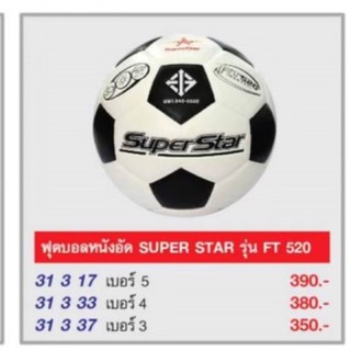 ฟุตบอล ลูกฟุตบอล FBT รุ่น Superstar