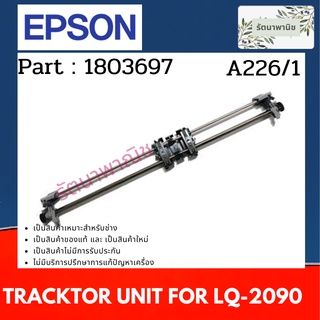 TRACKTOR UNIT EPSON LQ-2090 (1803697) หนามเตยดึงกระดาษต่อเนื่อง