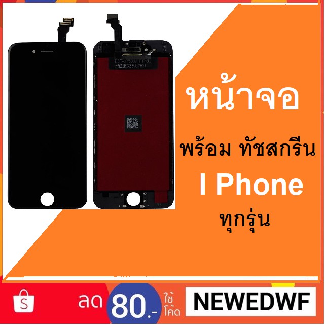 หน้าจอไอโฟน IPhone 4 4s 5 5s se 6 6plus 6s 6sPlus 7 7Plus หน้าจอ พร้อมทัชสกรีน จอเกรด A