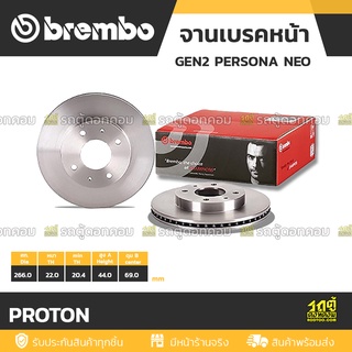 BREMBO จานเบรคหน้า PROTON : GEN2 PERSONA NEO