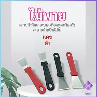 MahaThai พลั่วทำความสะอาดห้องครัว ไม้พายขจัดก้อนน้ำแข็ง kitchen spatula