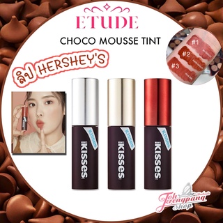 ของแท้ Etude House x HERSHEYS KISSES Choco Mousse Tint 4g.