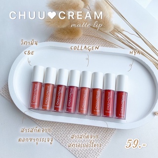 Chuu Cream matte lip ลิปแมทจิ๋ว ลิปแมทชูครีม