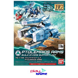 Bandai 1/144 HGBC PTOLEMAIOS ARMS