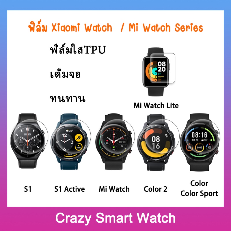 ฟิล์มกันรอย เต็มจอ ลงโค้ง Mi Watch Xiaomi Watch S1 S1 Active Mi Watch Lite Color 2 Color Sport/Color
