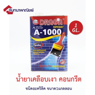 น้ำยาเคลือบเงาอะคริลิค 100% A-1000 ขนาด 1 แกลลอน