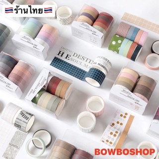 BowboShop🎀(J)เทปวาชิ 10ม้วน/กล่อง 🇹🇭สินค้าพร้อมส่งจากไทย🇹🇭