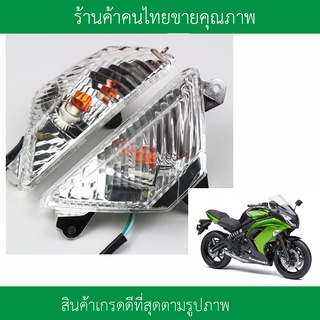 ไฟเลี้ยวซ้ายขวา Kawasaki ER-6F ER6F Ninja650 ปี12 13 14 15ไฟเลี้ยวหน้า Ninja 650จำหน่ายไฟเลี้ยวรถบิ๊กไบค์ Kawasaki Honda