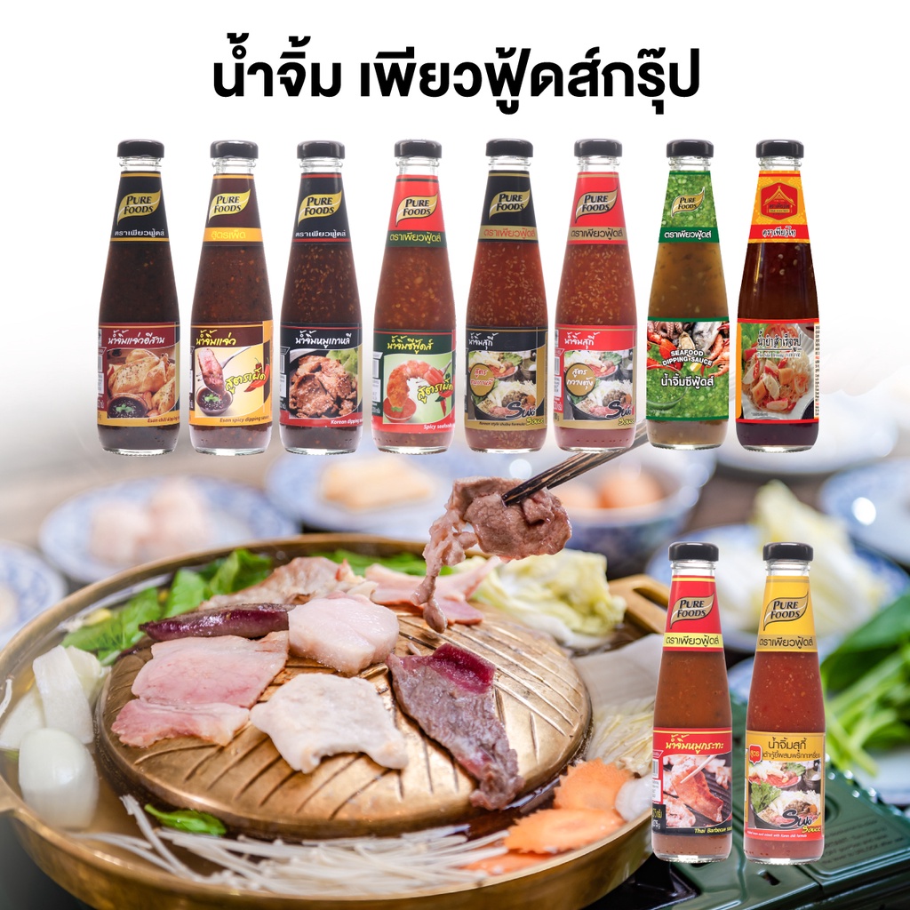 น้ำจิ้ม ตราเพียวฟู้ดส์ 275-330 กรัม แบบหลอดบีบ น้ำจิ้มแจ่ว น้ำจิ้มซีฟู้ด น้ำจิ้มปิ้งย่าง