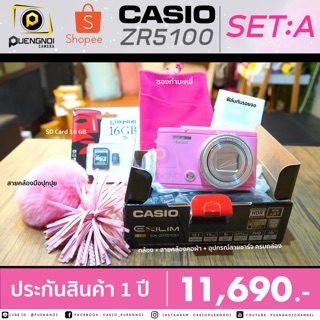 Casio ZR5100 กล้องฟรุ้งฟริ้ง ประกัน 1 ปี เซ็ตA แถมครบพร้อมใช้