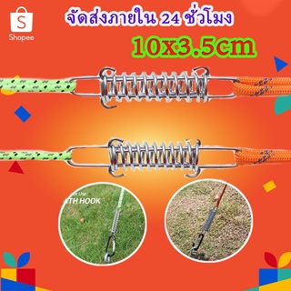 Spring Buckle สปริงรั้งเชือก สปริงรั้งเชือกฟลายชีท สปริงรั้งเชือกเต็นท์ ขนาด 10 CM