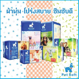 ราคาผ้าอ้อมสุนัข ซึมซับดีมากตลอดคืน มี3ลายสวยๆ สำหรับ เพศเมีย Petsoft สวมง่าย ขอบยางนุ่ม เนื้อผ้านิ่มสบาย มี 3 ลายในห่อเดียว