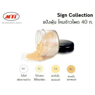 MTI Loose powder แป้งฝุ่น เอ็มทีไอ 40 g