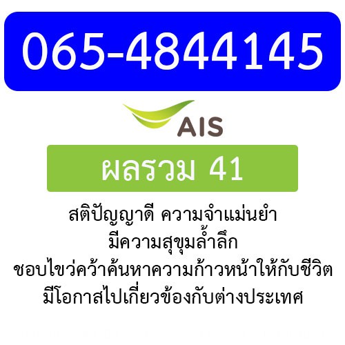 ซิม 12call เบอร์มงคล 065-4844145