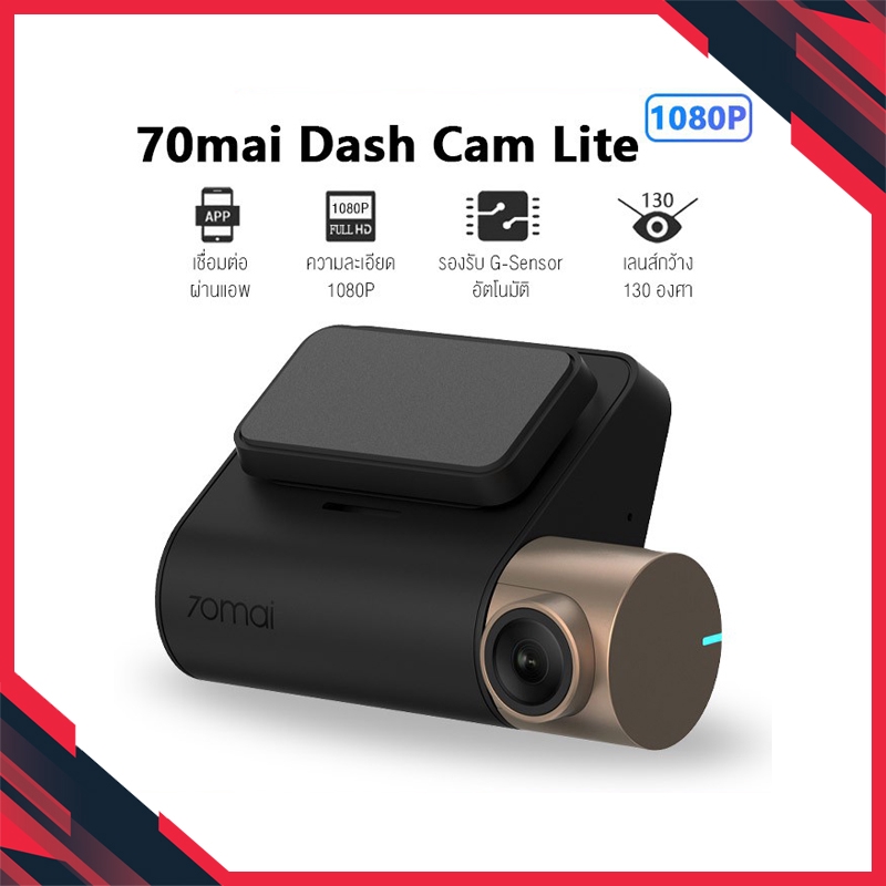 [ถูกสุดๆ !!] Xiaomi 70mai Dash Cam Lite กล้องติดรถยนต์ ความละเอียด 1080p
