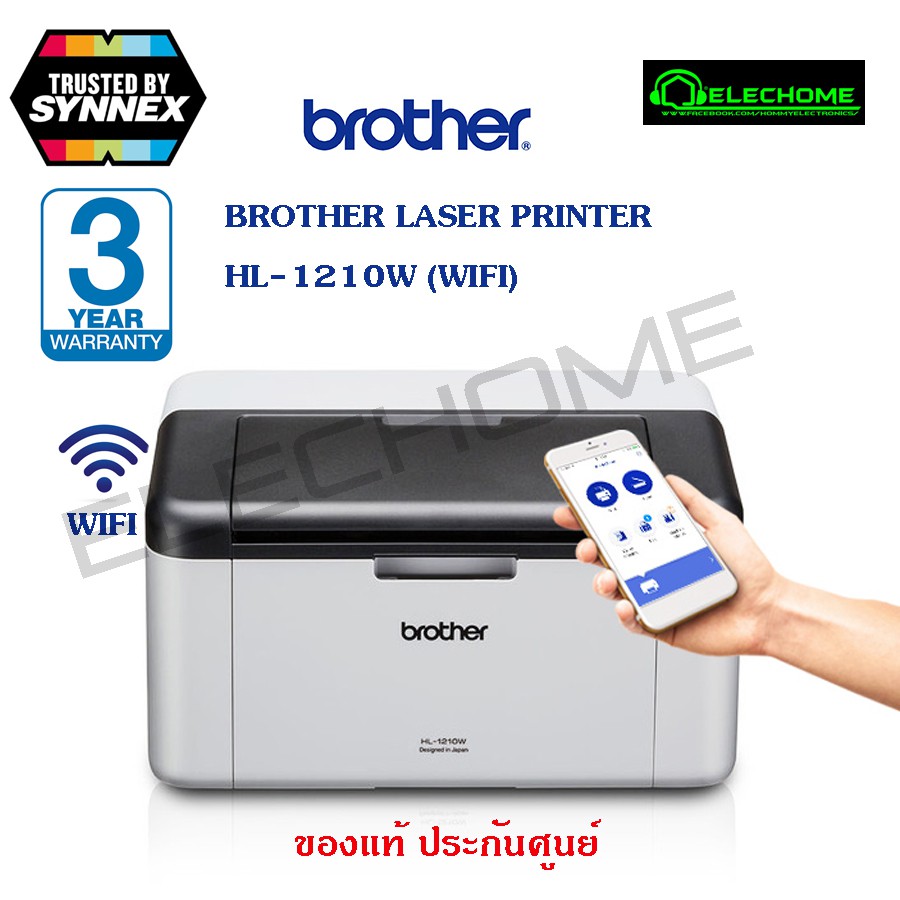 เครื่องพิมพ์ ปริ้นเตอร์ เครื่องปริ้น เลเซอร์ WiFi BROTHER LASER PRINTER HL-1210W ประกันศูนย์ 3 ปี