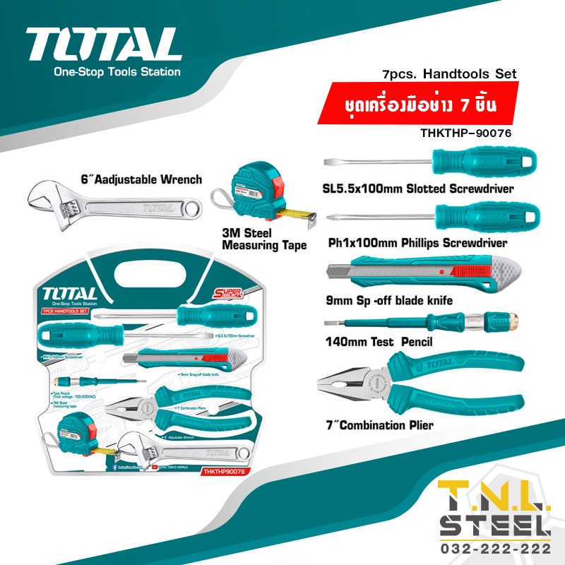ชุดเครื่องมือช่าง 7 ชิ้นชุด TOTAL รุ่น THKTHP90076 (7 Pcs Hand Tools Set ) ชุดเครื่องมือ Tools Kit