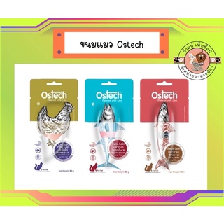 Ostech ออสเทค ขนมแมว แบบชิ้น สำหรับแมว ขนาด 20g และ 30g