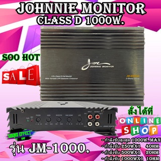 CLASS D 1000w. JOHNNIE MONITOR รุ่น JM-1000.1D สำหรับเพิ่มพลังเสียงให้เพราะยิ่งขึ้น ให้เสียงเบสหนัก ขุมพลังเกินตัว