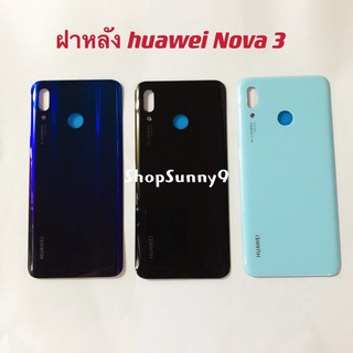 ฝาหลัง (Back Cover) huawei Nova 3