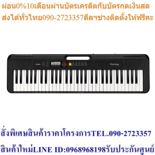 Casio คีย์บอร์ด รุ่น CT-S200 พร้อม CA Adapter 9.5V รุ่น AD-5X 2010 และขาตั้ง