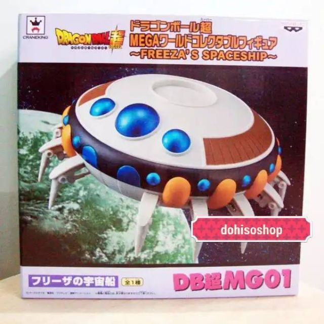 WCF​ของแท้​ ยานฟรีสเซอร์ ยานอวกาศของฟรีซเซอร์​Banpresto DragonBall Z FREEZA 'S SPACESHIP WCF World Collectable Figure