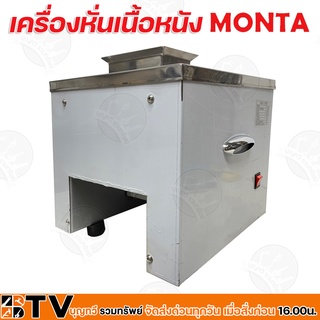 MONTA เครื่องหั่นเนื้อหนัง พร้อมมอเตอร์ รุ่น SY-80A มี 6 ขนาด กำลังมอเตอร์ 370 วัตต์ กำลังผลิต 65 กก./ชม.. รับประกันคุณภ