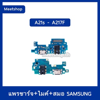 แพรตูดชาร์จ Samsung A21s SM-A217F  แพรก้นชาร์จ แพรไมค์ แพรสมอ | อะไหล่มือถือ