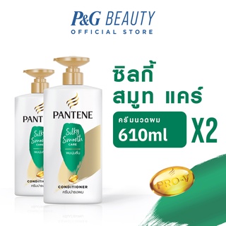 Pantene แพนทีน PRO-V ซิลกี้ สมูท แคร์ Silky Smooth Care คอนดิชันเนอร์ ครีมบำรุงผม 610 มล. X2