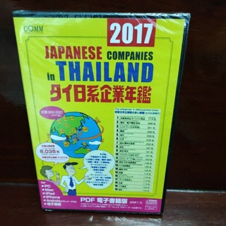 Japanese companies in Thailand CD ซีดีบริษัทญี่ปุ่นไนไทย