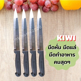 🔪มีดกีวี หั่น ปลอก มีดทำครัว มีดKIWI  ปลายแหลม  ด้ามพลาสติกดำ 🔪