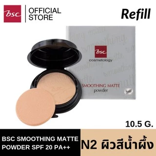 BSC SMOOTHING MATTE POWDER SPF 20 PA++ ตลับรีฟิล/REFILL