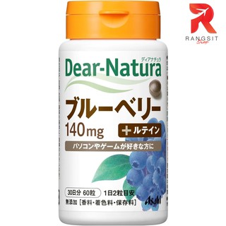 Asahi Dear Natura Blueberry (60 เม็ด) บำรุงสุขภาพดวงตา