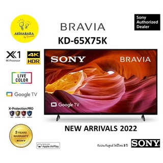 Sony Bravia รุ่น KD-65X75K รับประกันศูนย์ 3 ปี (65นิ้ว) | 4K Ultra HD | High Dynamic Range (HDR) | (Google TV) 2022***(Seller Own Fleet จัดส่งติดตั้งฟรีในเขตกรุงเทพและปริมณฑล )***