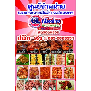 ป้ายไวนิล ต.เนื้อย่างโคขุน มี 3 ขนาดให้เลือก เจาะตาไก่เรียบร้อย