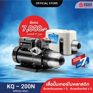 ปั๊มน้ำ ปั๊มน้ำอัตโนมัติ ปั๊มน้ำแรงดันคงที่ KIKAWA รุ่น KQ-200N เสื้อปั๊มเทอร์โมพลาาสติก