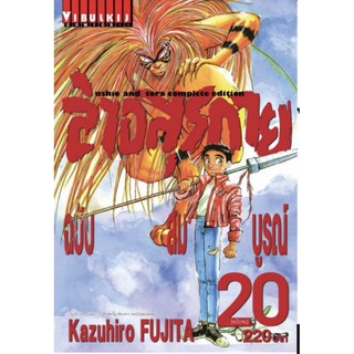 ล่าอสูรกาย ฉบับสมบูรณ์ เล่ม 1-20 จบ [แยกเล่ม][การ์ตูน] ใหม่ มือหนึ่ง