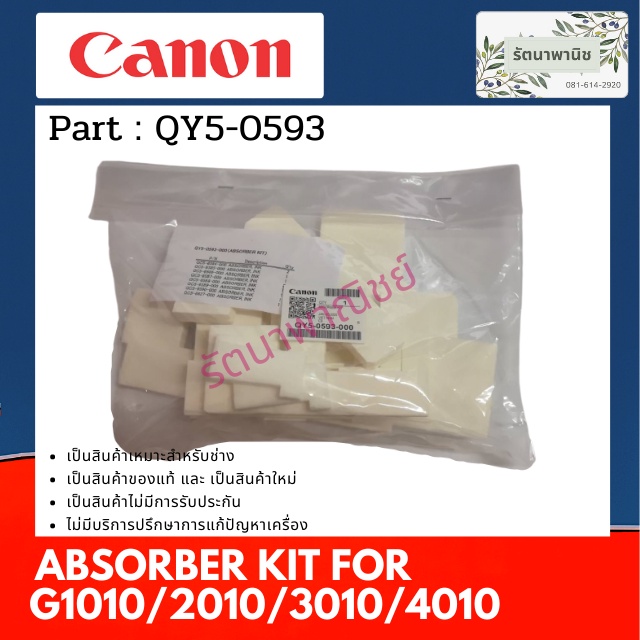 แผ่นซับหมึก Canon G1010/2010/3010/4010 (QY5-0593 )