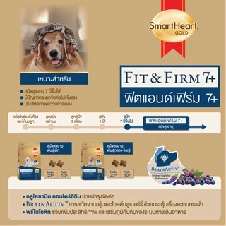 อาหารสุนัข SmartHeart Gold Fit and Firm 7+ สมาร์ทฮาร์ท โกลด์ หมา พันธุ์เล็ก พันธุ์กลาง พันธุ์ใหญ่ 7+ กระสอบ 10 kg