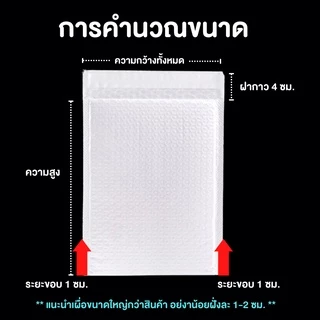 [50/100 ใบ] ซองบับเบิ้ลสีขาว ซองกันกระแทก ขนาดเล็ก (พลาสติก PE เนื้อหนา)