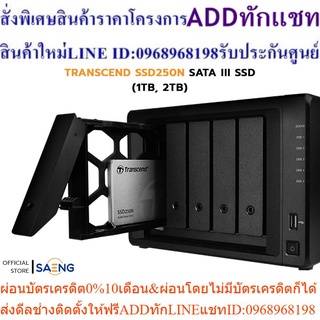 TRANSCEND SSD220Q 2.5 SATA III SSD (500GB, 1TB, 2TB) High Endurance for NAS เอสเอสดี รับประกัน 5 ปี