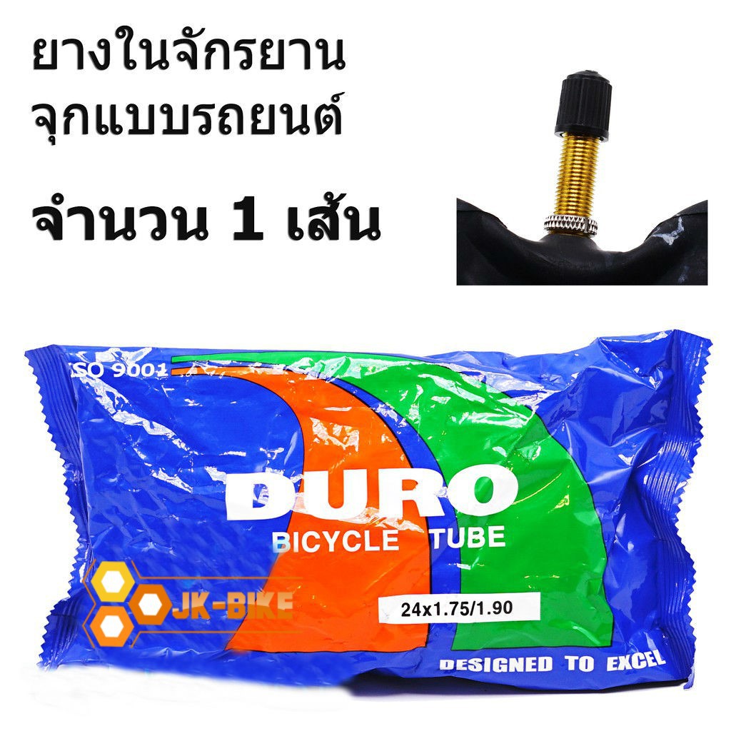 ยางในจักรยาน Duro 24x1.75/1.90