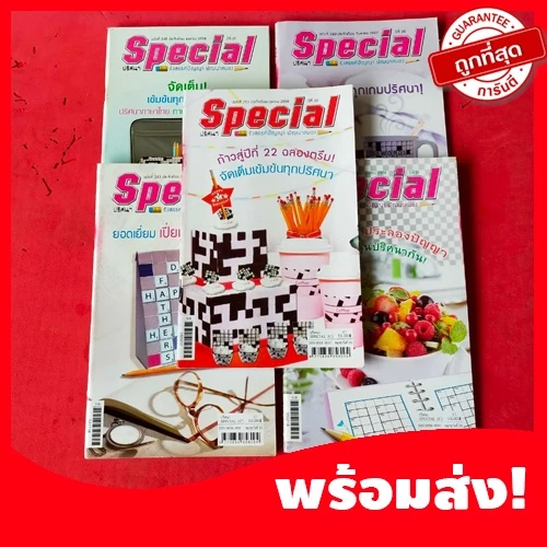 (สมุดเกม) ปริศนา Special สมุดเกมส์ฝึกสมอง ช่วยพัฒนาความคิด พัฒนาสมอง ประลองปัญญา 🚀ส่งเร็ว ส่งด่วน🚀