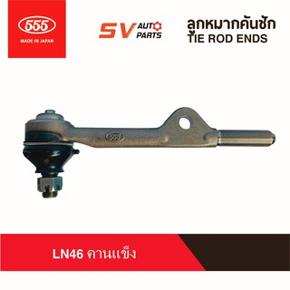 555ญี่ปุ่น คันชักยาว LN46 คานแข็ง มีหู SE2404 | TIE ROD END