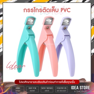 กรรไกรตัดเล็บ PVC กรรไกรตัดปลอม Paie รุ่นพาสเทล พร้อมส่ง!