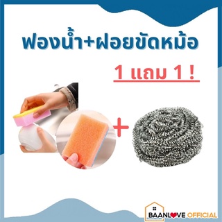 1ชิ้นแถม 1 ชิ้น! ฟองน้ำล้างจาน + ฝอยขัดหม้อ  สก๊อตไบร์ท Scoth Brite ฟรี ที่ขัดหม้อ สก๊อตไบร์ทล้างจาน