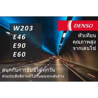💎 หัวเทียน เกรดพรีเมียม จาก Denso แท้ อิริเดียม เบนซ์ Benz W203 M111 M113 W169 A170 BMW E90 E46 N42 M52 S80 Swift เบอร์