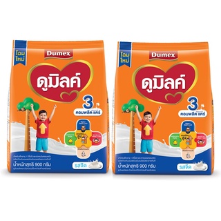 ✨สุดพิเศษ✨ DUMEX ดูเม็กซ์ ดูมิลค์ 3  รสจืด 900 กรัม (แพ็ค 2 ถุง) 🚚พร้อมส่ง!! 💨