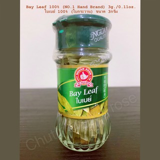 Bay Leaf 100% (NO.1 Hand Brand) 3g./0.11oz. ใบเบย์ 100% (ใบกระวาน) ขนาด 3กรัม